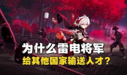 雷电将军官方爆料视频,官方爆料视频深度解析